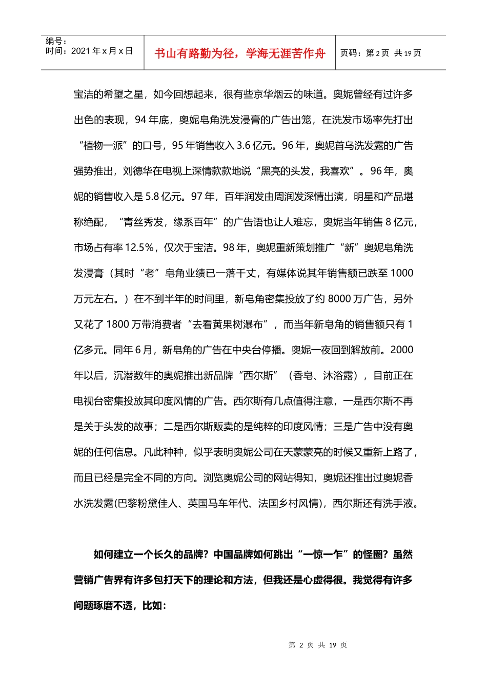 营销菩提树——从根到花建立长久品牌_第2页