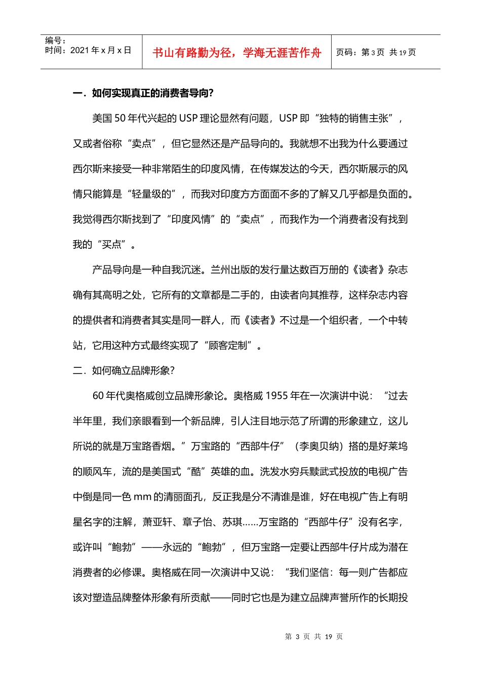 营销菩提树——从根到花建立长久品牌_第3页