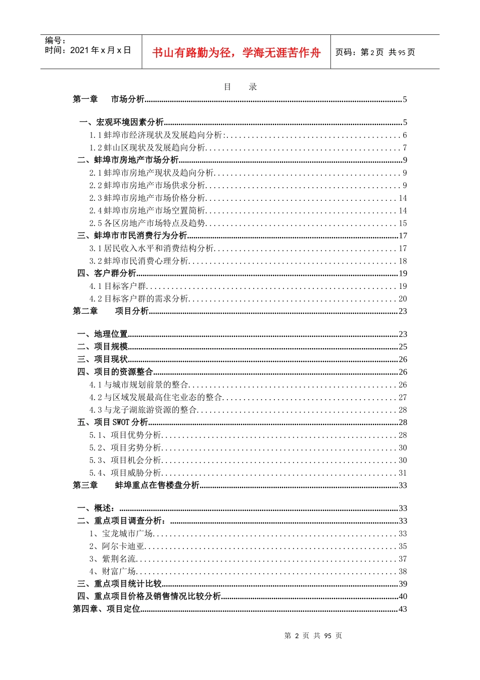 蚌埠市天泽创世纪项目整体策划方案_第2页