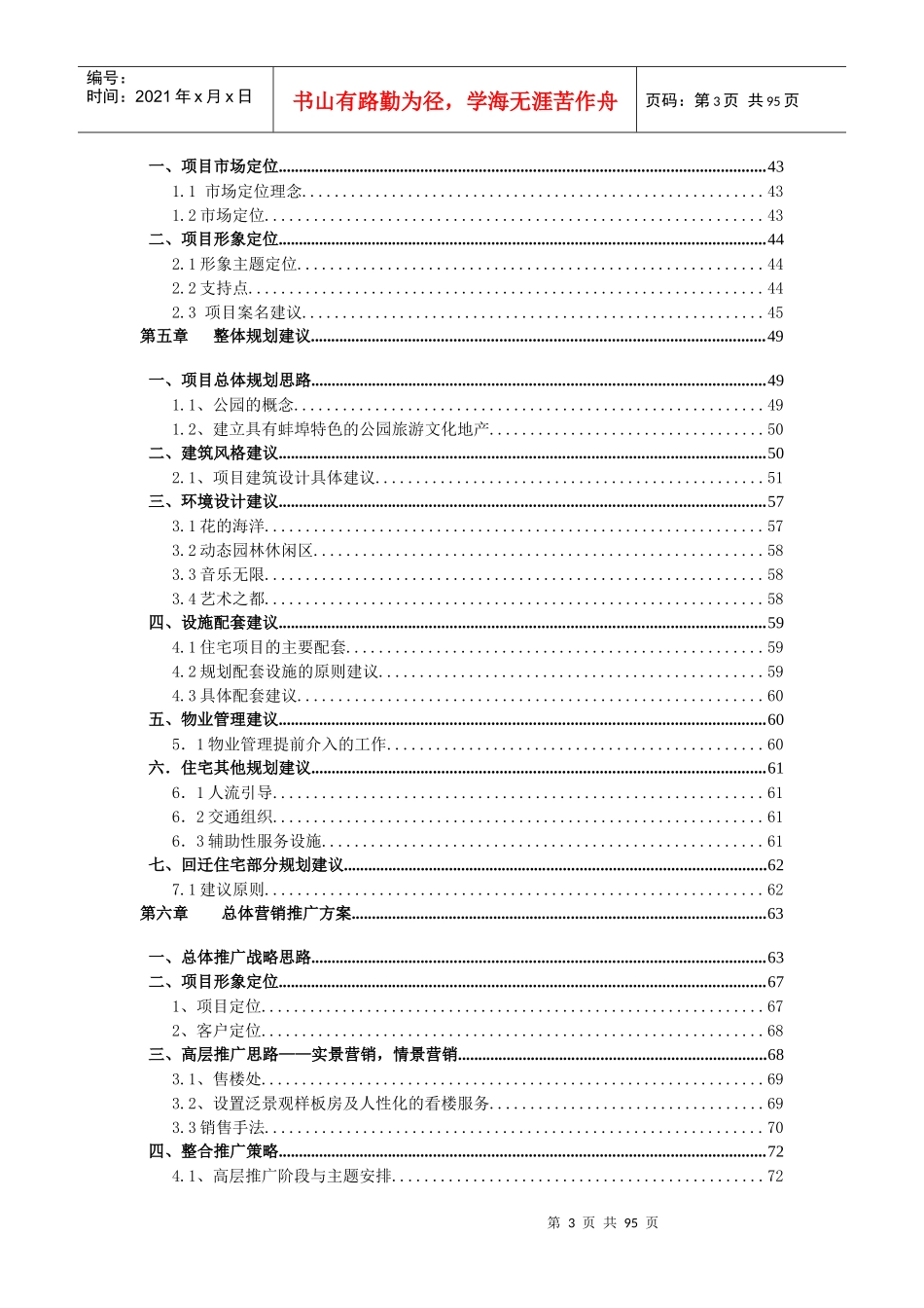 蚌埠市天泽创世纪项目整体策划方案_第3页