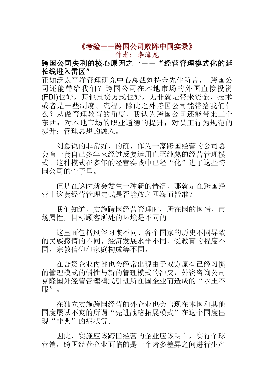 考验－－跨国公司败阵中国实录_第1页