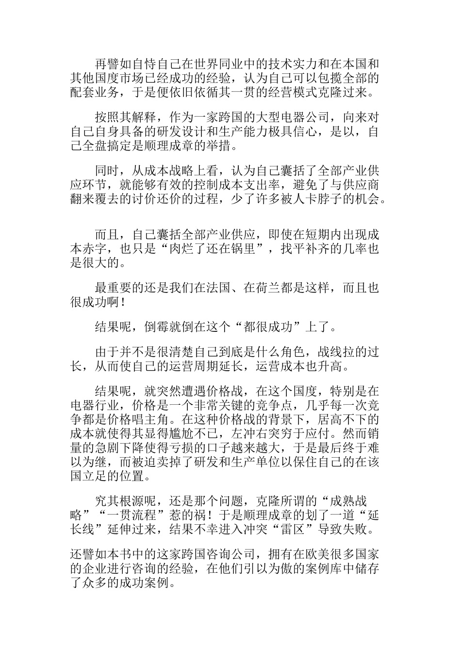 考验－－跨国公司败阵中国实录_第3页