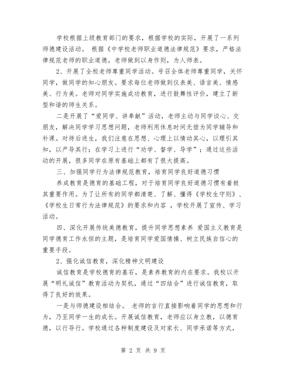 2024未成年人思想道德建设工作总结范文与2024末国家公务员个人年终总结模板汇编_第2页