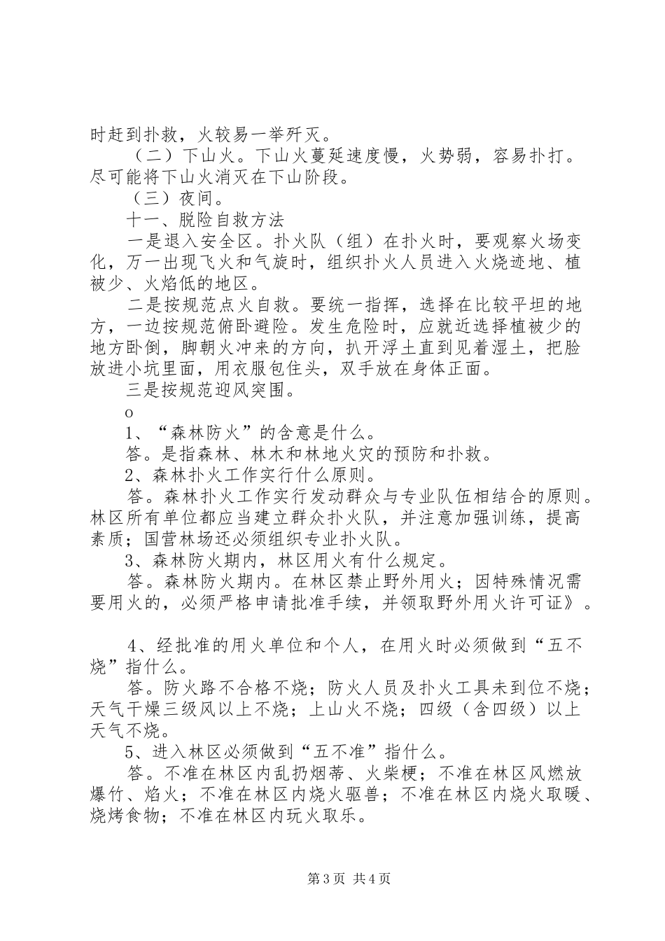 森林防火宣传标语集锦_第3页