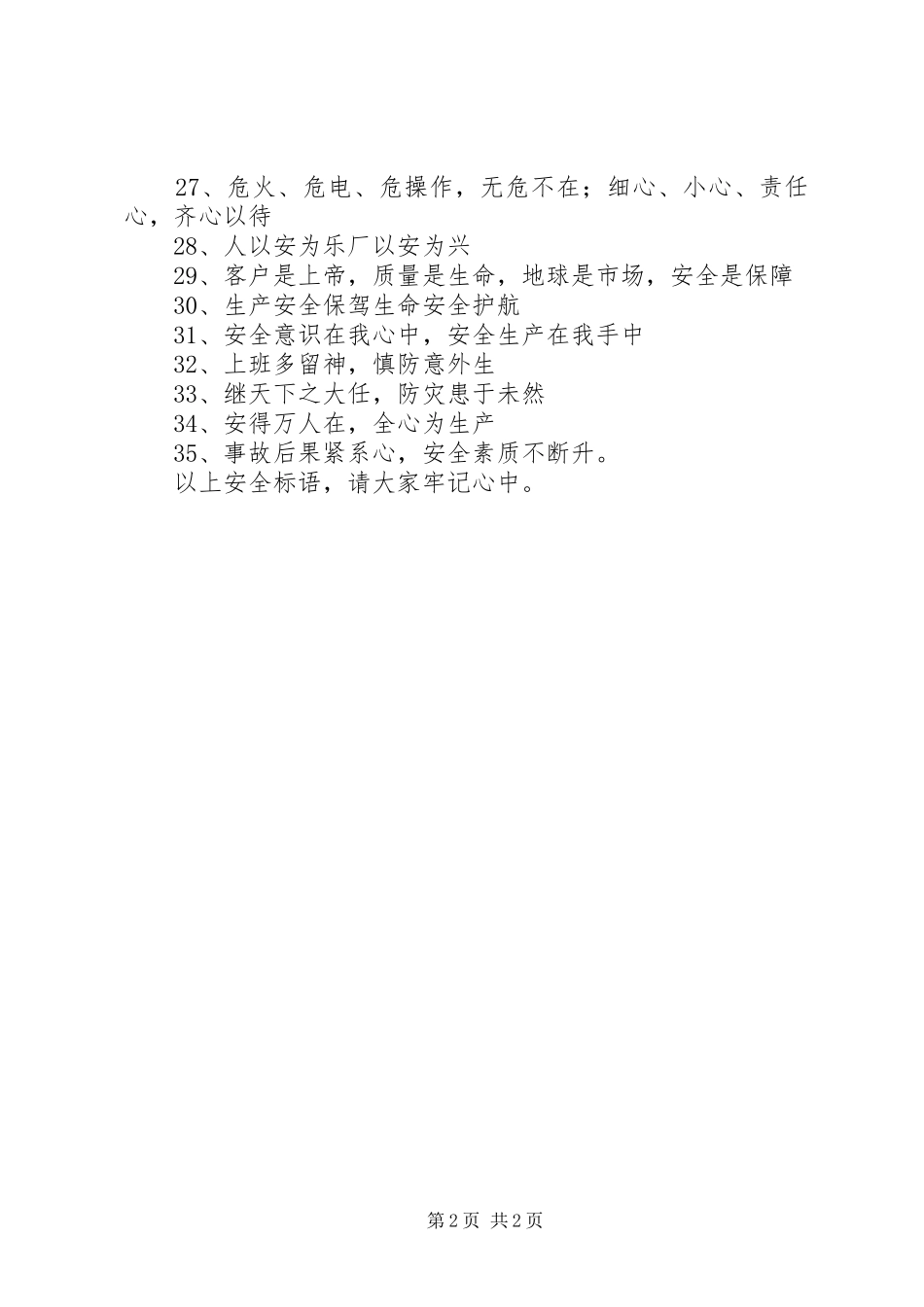 牢记安全标语集锦，培养安全意识_第2页