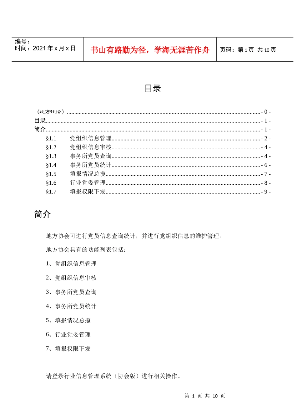 行业党建管理模块地方注协用户手册_第2页