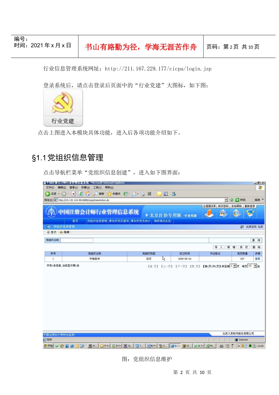 行业党建管理模块地方注协用户手册_第3页