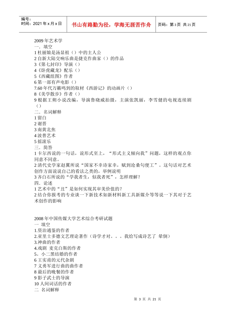 艺术学历年考试试题_第3页