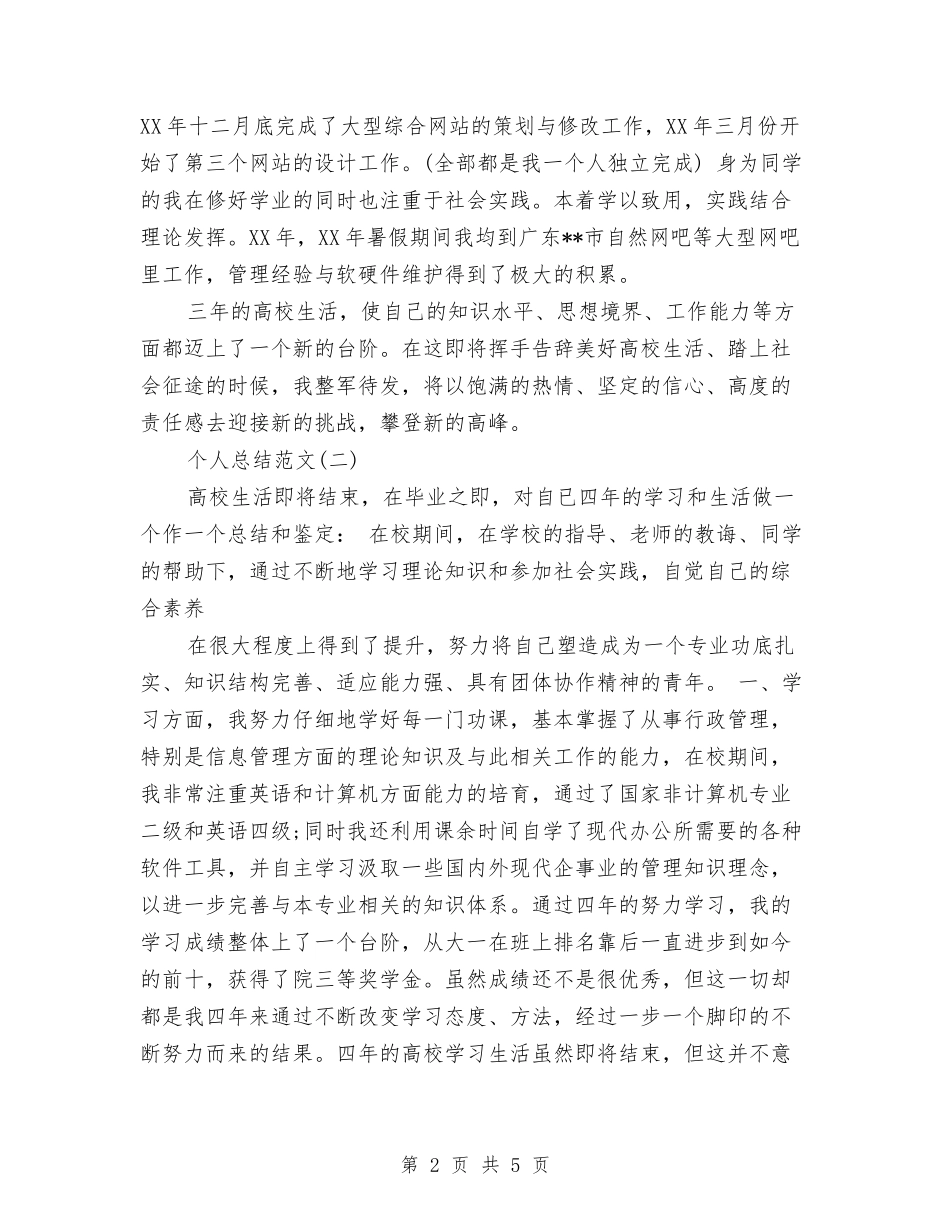 2024年个人工作总结范文3与2024年个人工作总结范文外贸职员的心声汇编_第2页