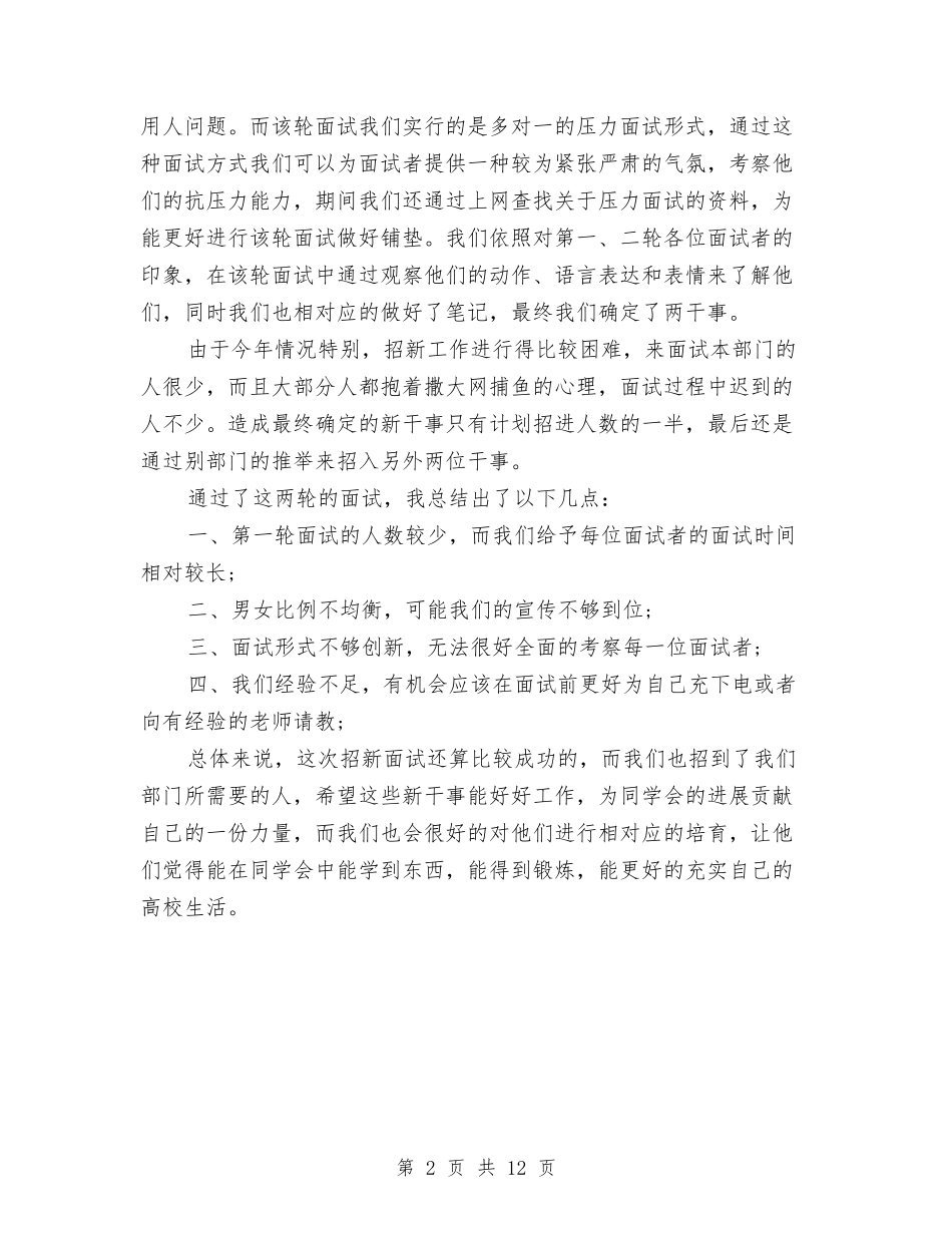 2024年生活部招商年度工作总结范文与2024年生涯计划书范文汇编_第2页
