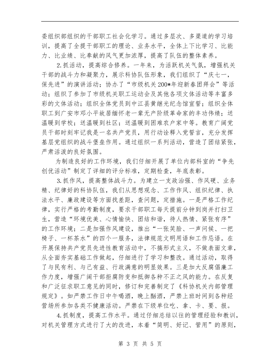 科协创建文明单位申报材料_第3页
