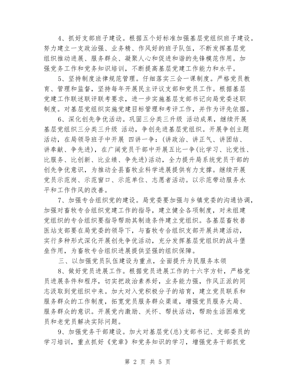 2024年党总支年度党建工作计划范文_第2页