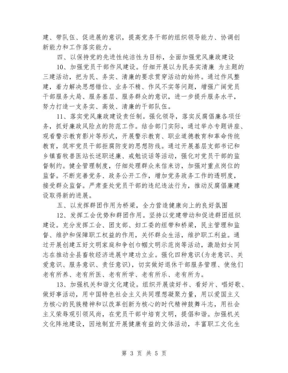 2024年党总支年度党建工作计划范文_第3页