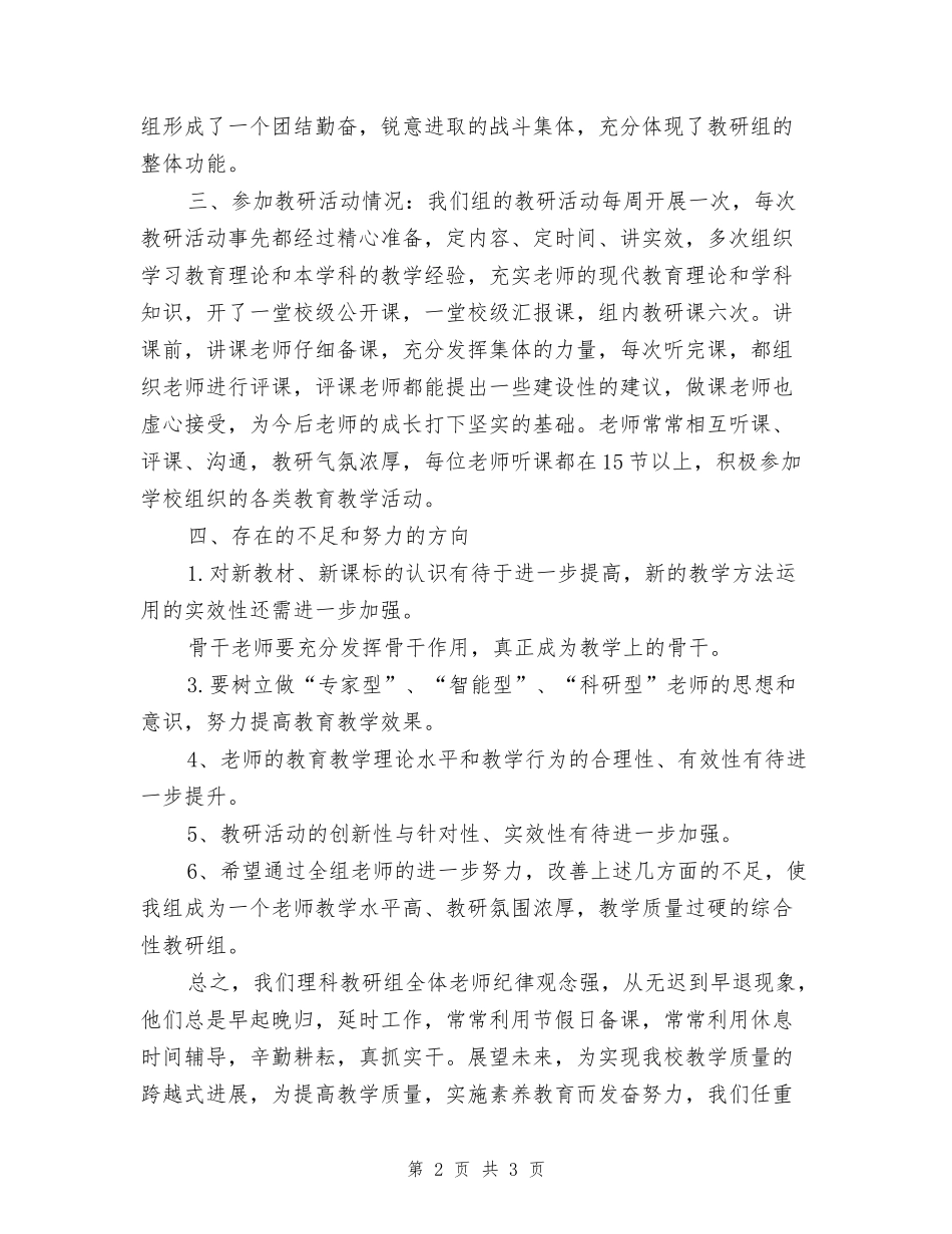 瓯渠中学理科教研组工作总结_第2页