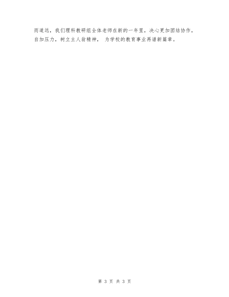 瓯渠中学理科教研组工作总结_第3页