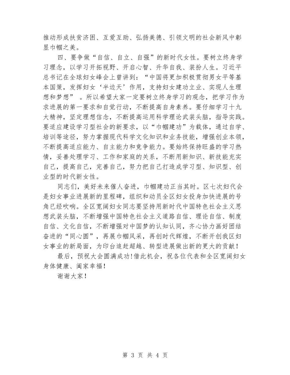 在印台区妇女第七次代表大会上的讲话_第3页