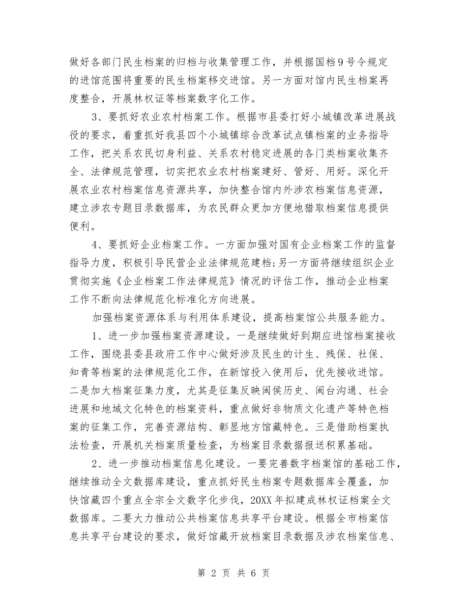 2024档案工作计划范文与2024档案管理工作计划汇编_第2页