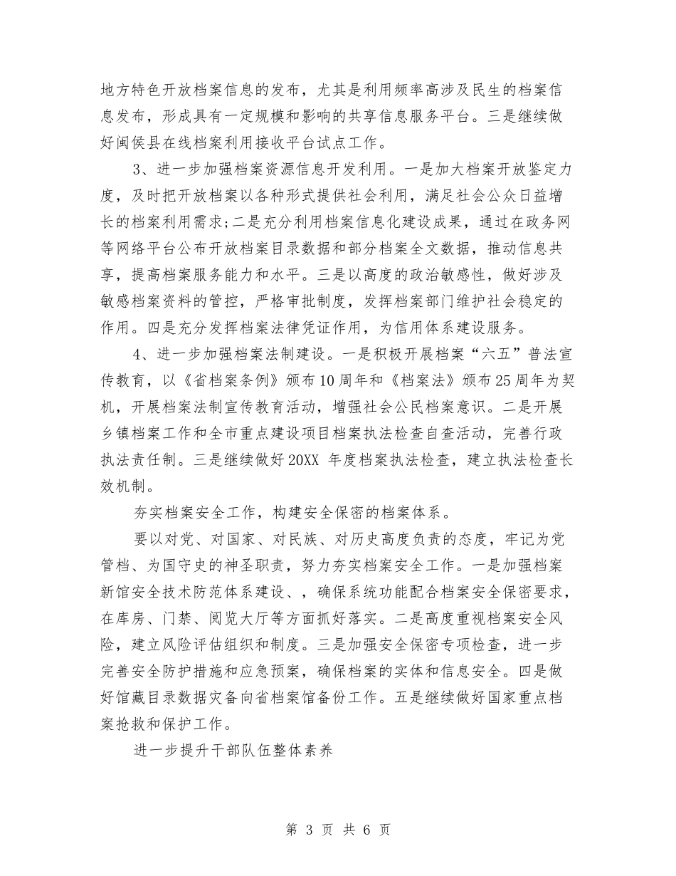 2024档案工作计划范文与2024档案管理工作计划汇编_第3页