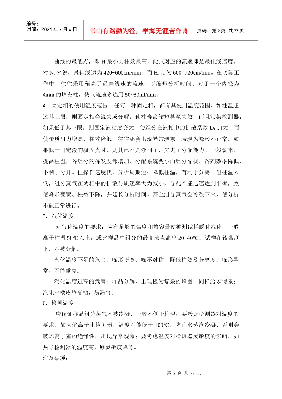 色谱简单流程方框图_第2页