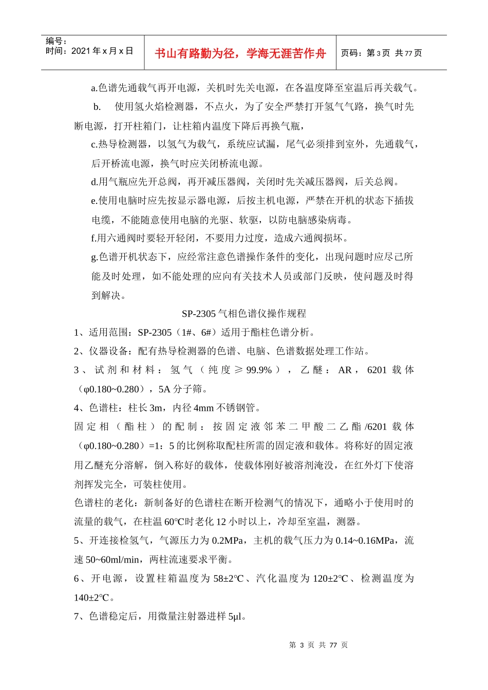 色谱简单流程方框图_第3页