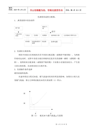 色谱简单流程方框图
