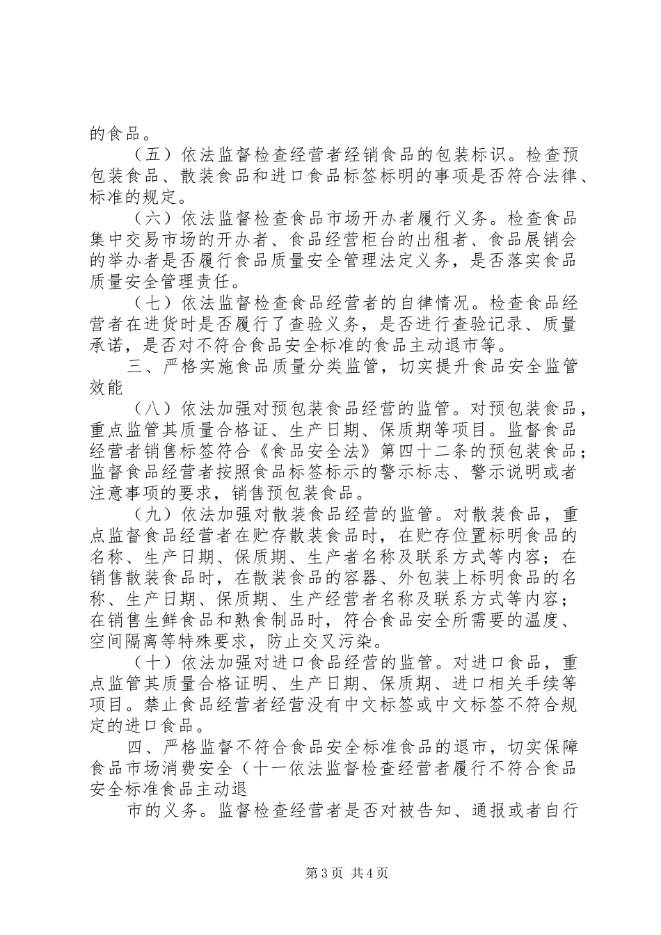 食品市场分类监管规章制度  (2)_第3页