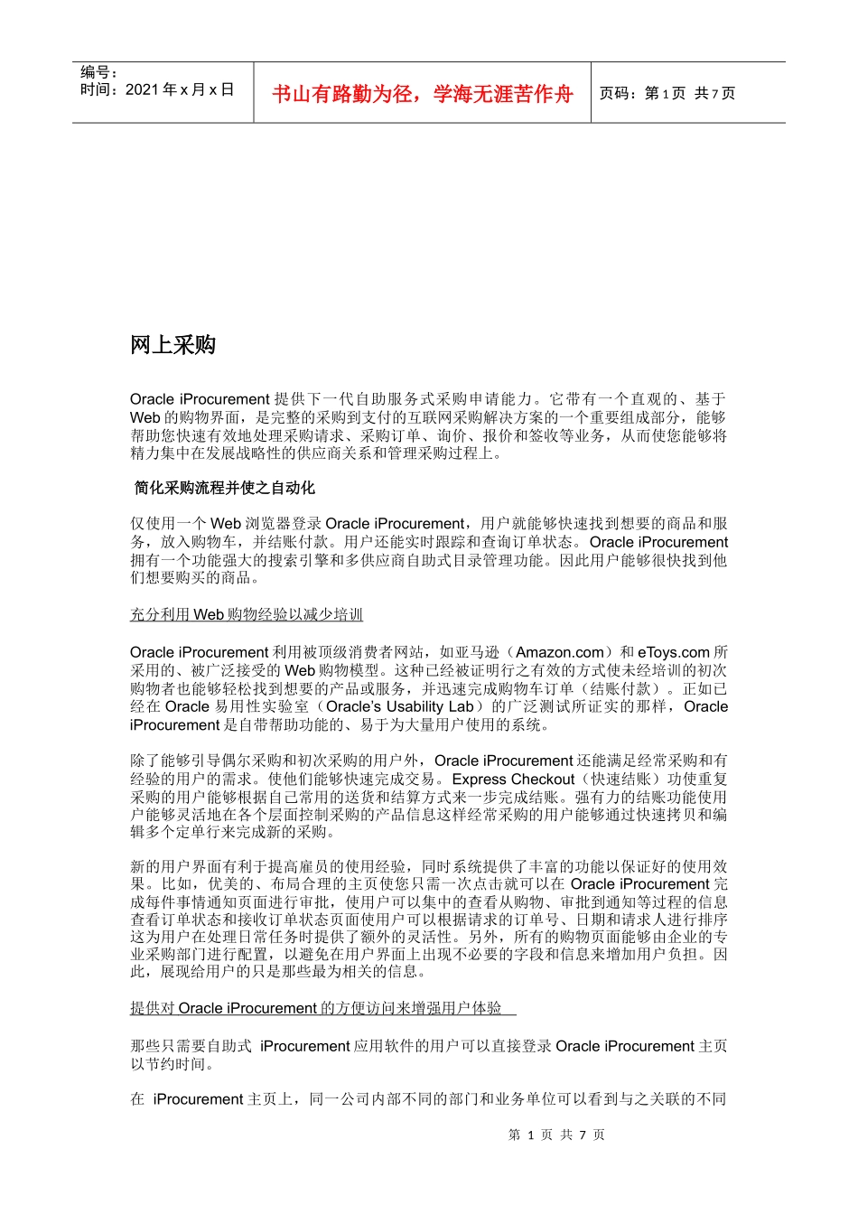 网上采购相关知识_第1页