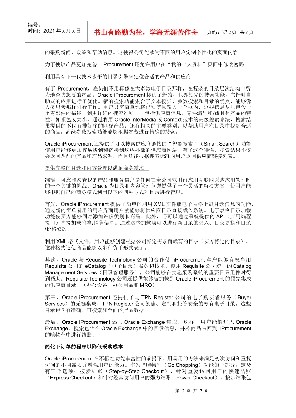 网上采购相关知识_第2页