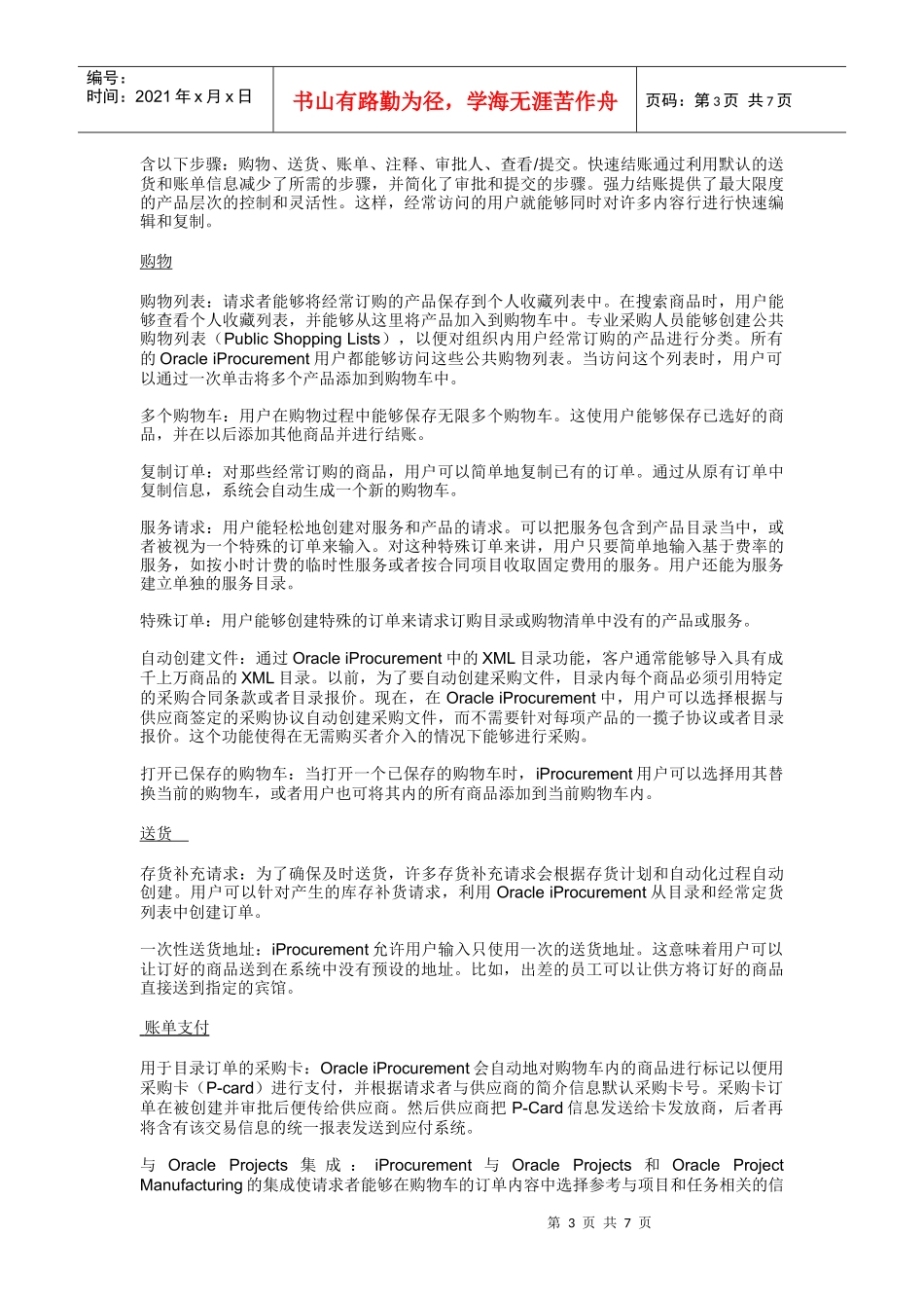 网上采购相关知识_第3页