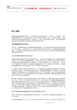 网上采购相关知识