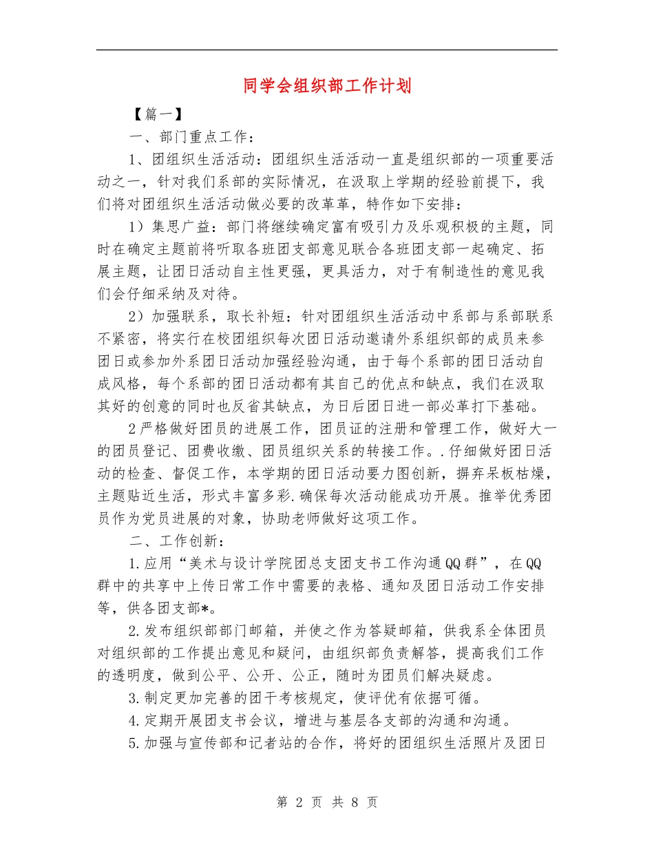 学生会组织部工作计划_第2页