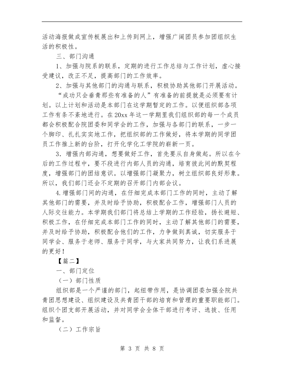 学生会组织部工作计划_第3页