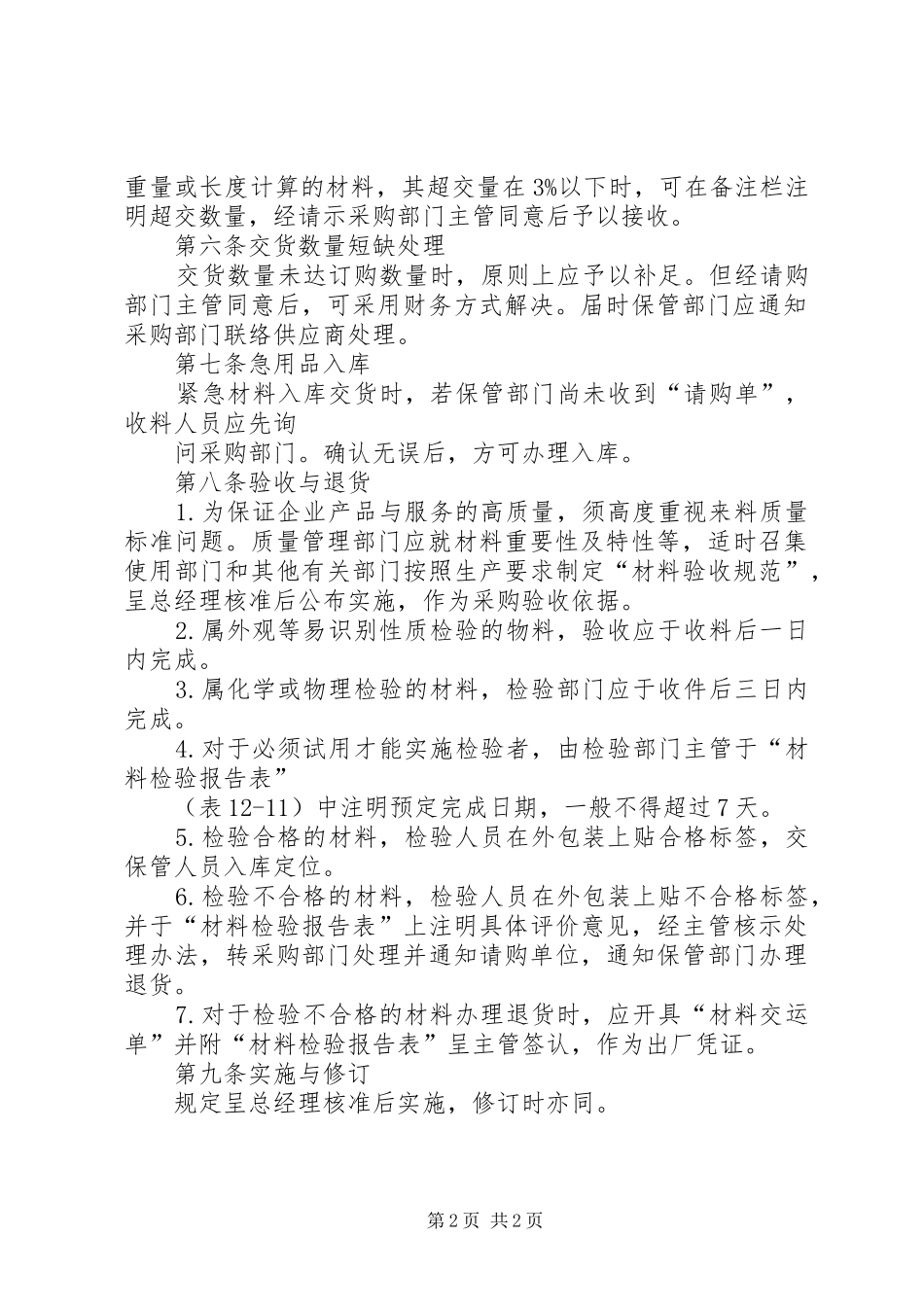 物资采购入库验收管理规章制度_第2页