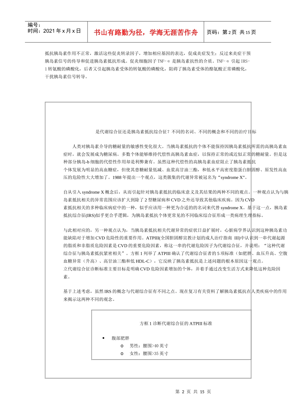 胰岛素抵抗与代谢综合征(讲稿)_第2页