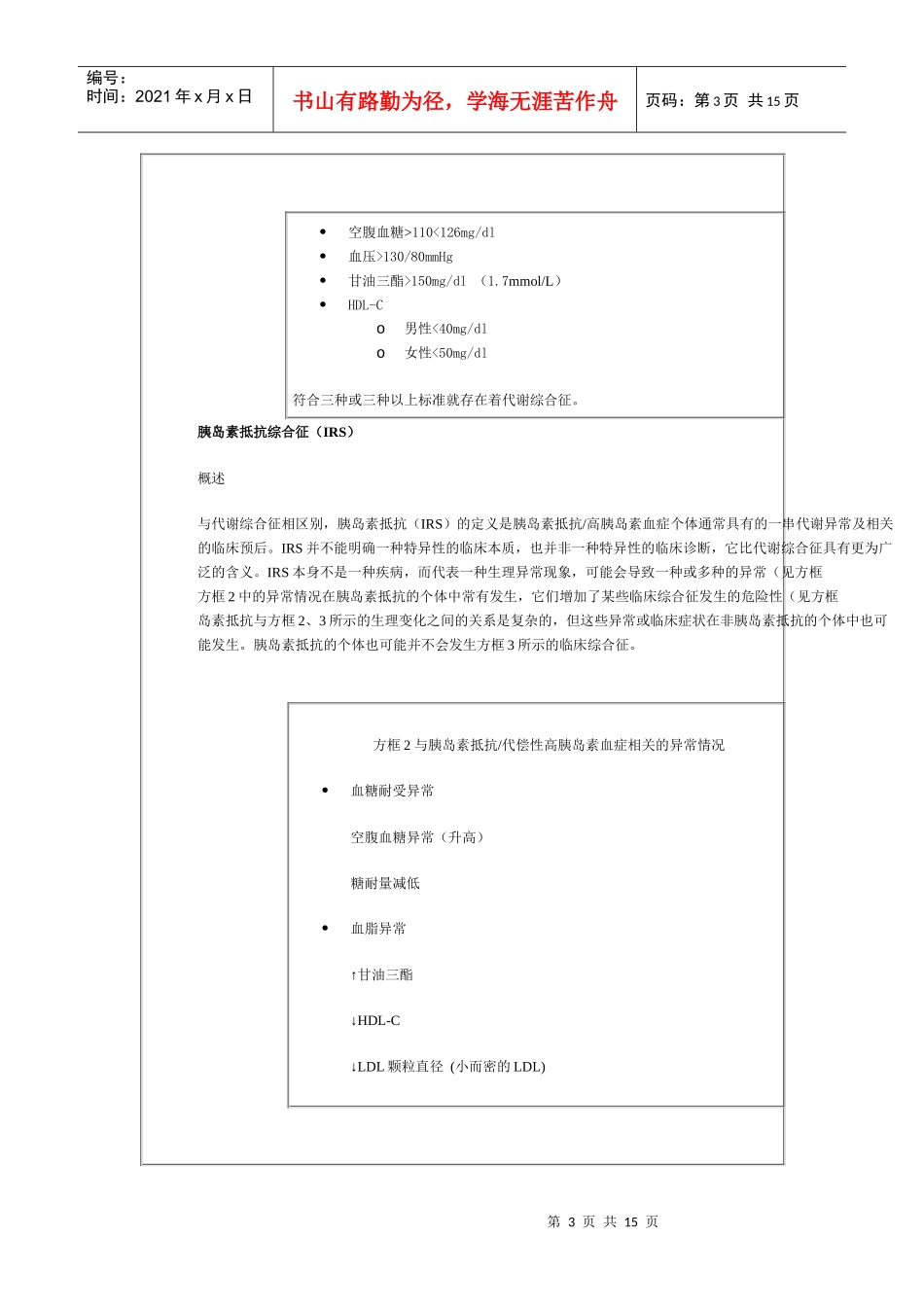 胰岛素抵抗与代谢综合征(讲稿)_第3页