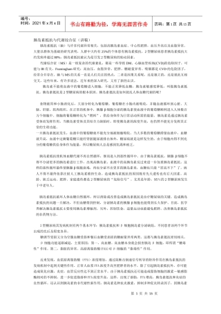 胰岛素抵抗与代谢综合征(讲稿)