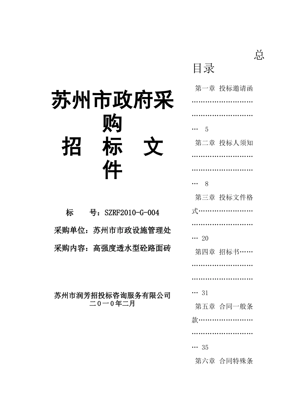 苏州市政府采购9874929619_第1页