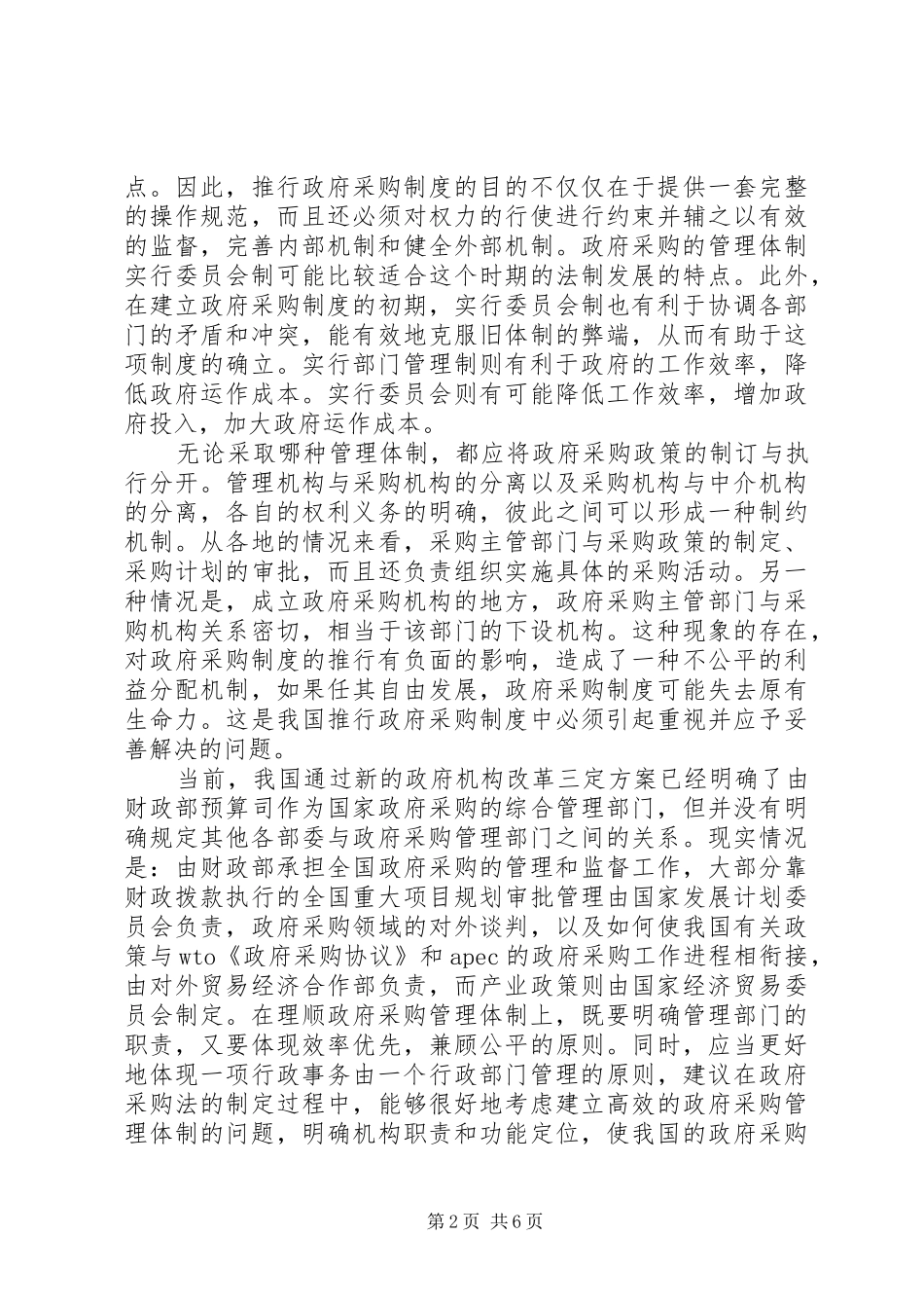 政府采购规章制度的若干问题研究_第2页