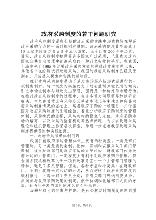 政府采购规章制度的若干问题研究