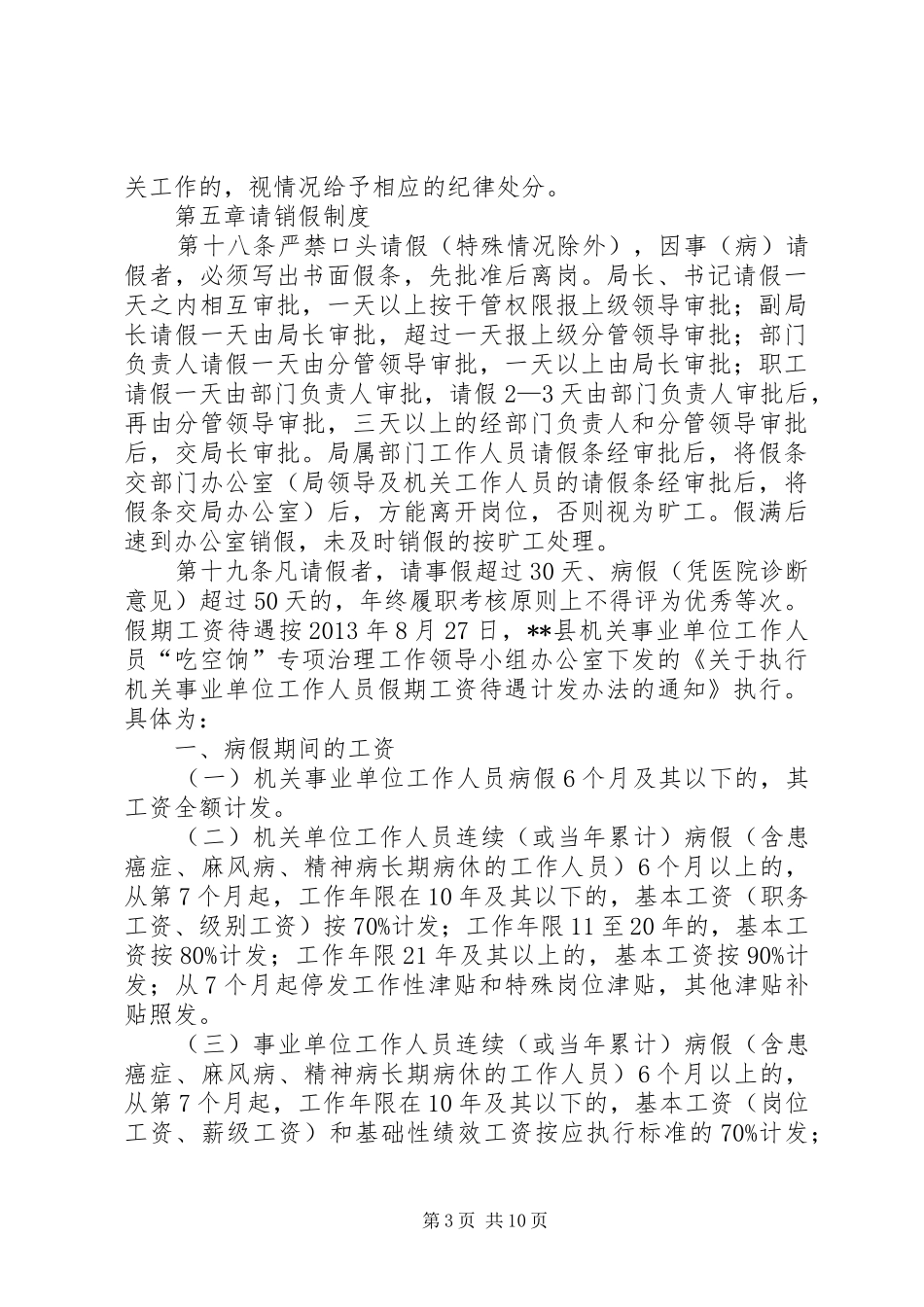 机关单位内部管理规章制度范本 _第3页