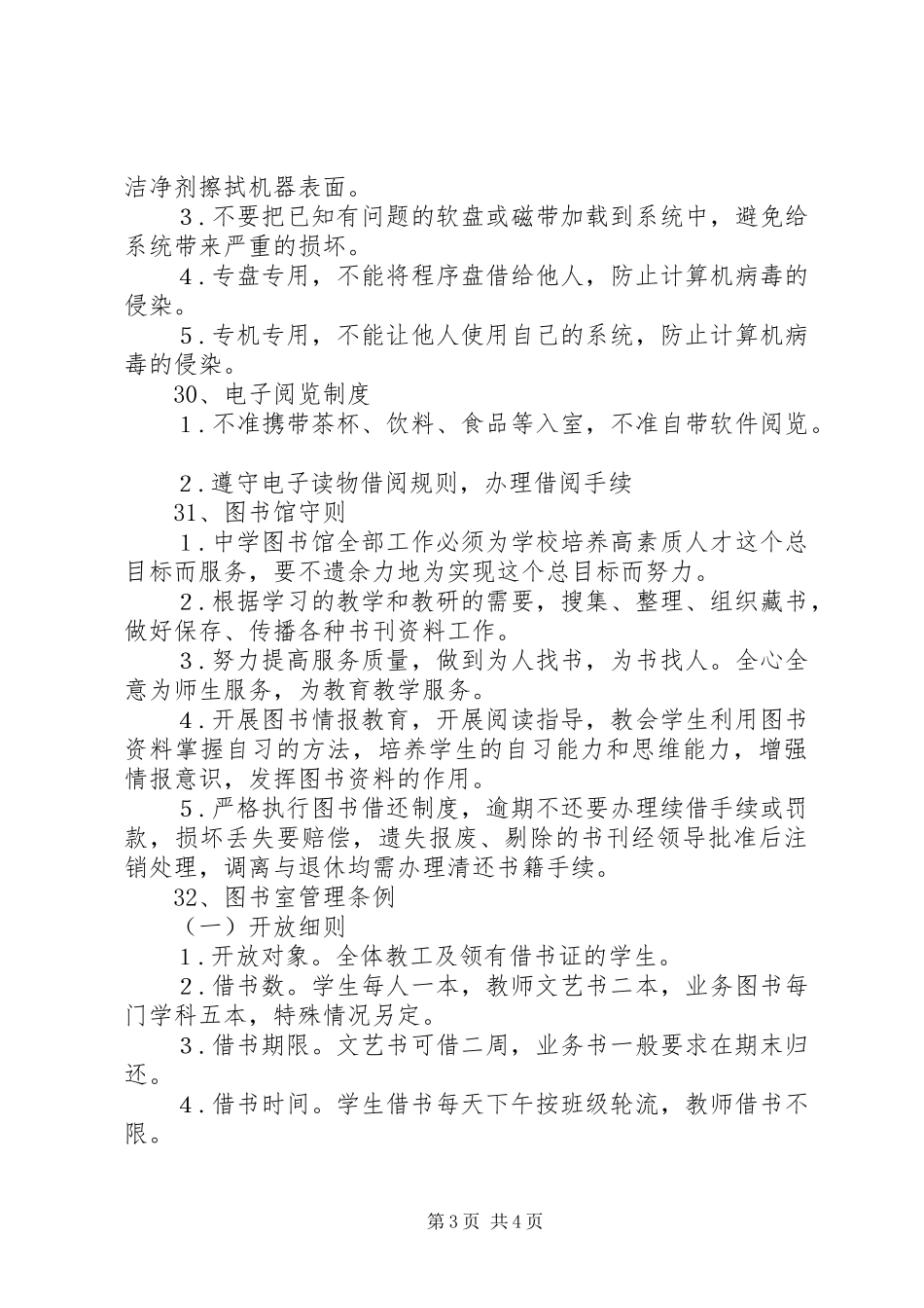 图书馆管理规章制度_第3页