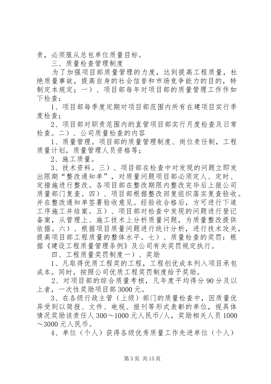公路工程工程质量管理规章制度[1](自动保存的) (2)_第3页