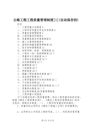 公路工程工程质量管理规章制度[1](自动保存的) (2)