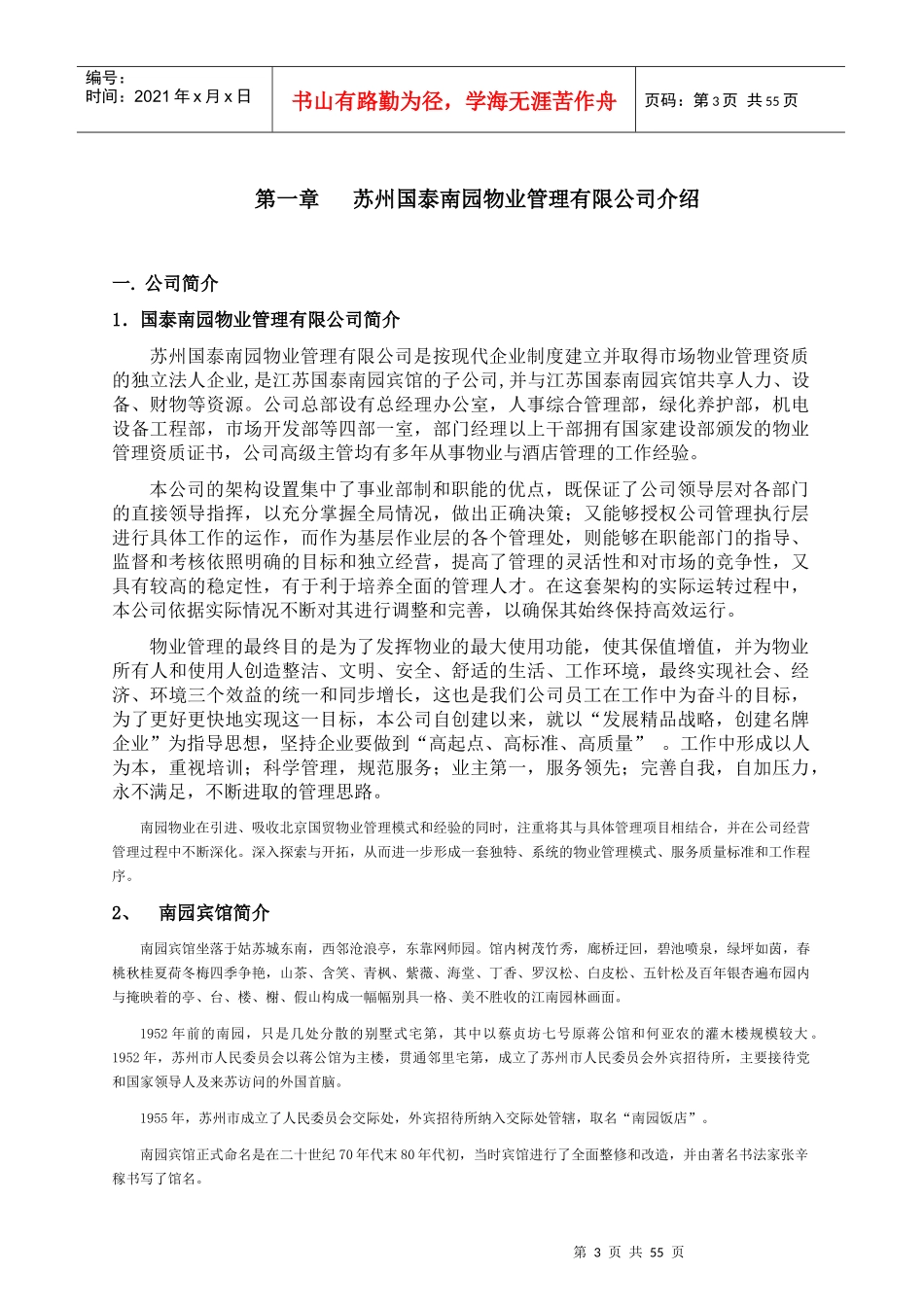 苏州市规划展示馆物业管理投标书_第3页