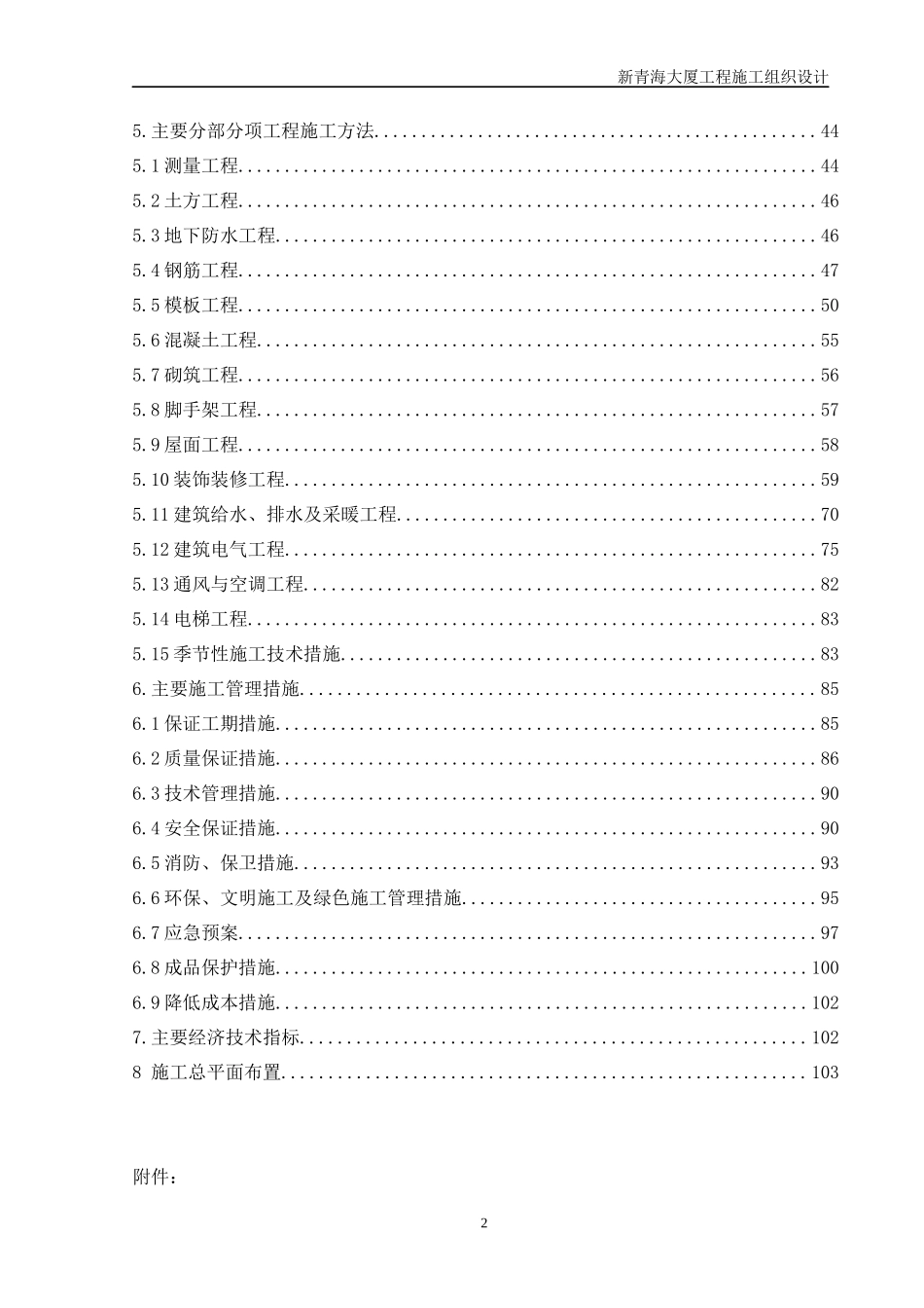 编制施工组织设计案例_第2页