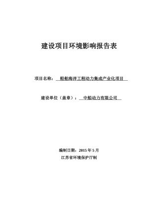 船舶海洋工程动力集成产业化项目