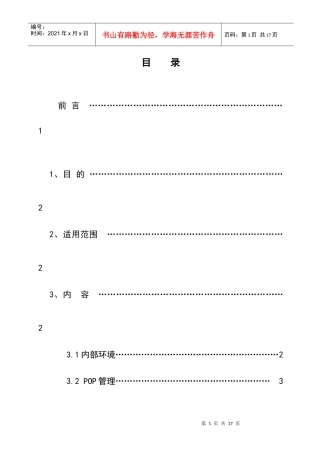 蒙牛乳业--专卖店环境管理手册