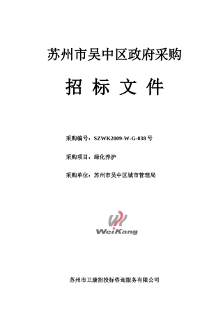 苏州市吴中区政府采购