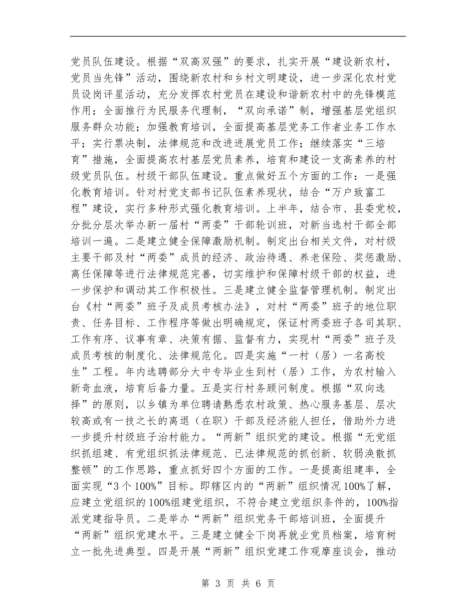 基层组织建设工作计划要点_第3页