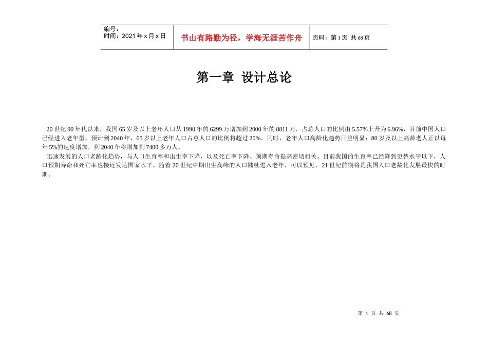 老年人建筑设计图说_第1页